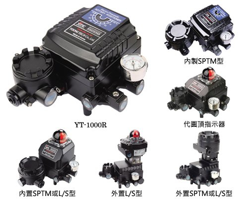 電-氣閥門定位器